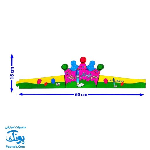 تاج جشن خودکار کمربندی شگفت انگیز