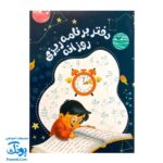 دفتر برنامه‌ ریزی روزانه پسرانه