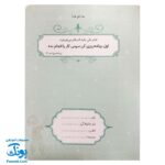 دفتر برنامه‌ ریزی روزانه پسرانه