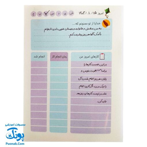 دفتر برنامه‌ ریزی روزانه پسرانه