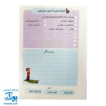 دفتر برنامه‌ ریزی روزانه پسرانه