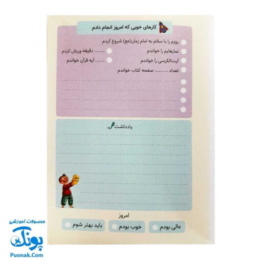 دفتر برنامه‌ ریزی روزانه پسرانه