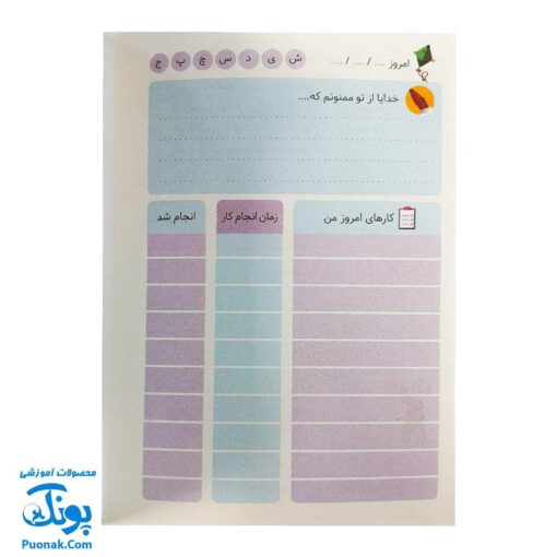 دفتر برنامه‌ ریزی روزانه پسرانه