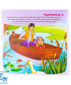 وقتی بارون می‌باره - با امام سجاد علیه السلام ۱