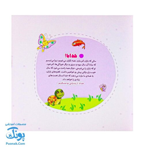 وقتی بارون می‌باره - با امام سجاد علیه السلام ۱