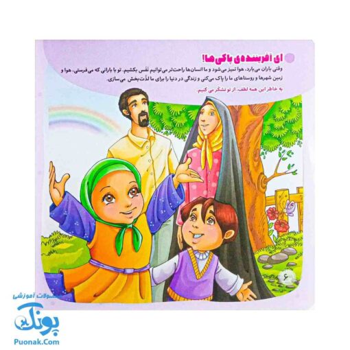 وقتی بارون می‌باره - با امام سجاد علیه السلام ۱