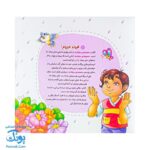 وقتی بارون می‌باره - با امام سجاد علیه السلام ۱