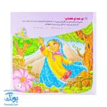 وقتی بارون می‌باره - با امام سجاد علیه السلام ۱