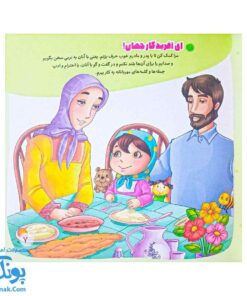 کتاب برای مامان و بابا: یادگیری احترام و محبت به والدین از مجموعه با امام سجاد علیه السلام ۲