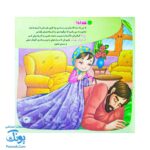 کتاب برای مامان و بابا: یادگیری احترام و محبت به والدین از مجموعه با امام سجاد علیه السلام ۲