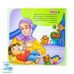 کتاب برای مامان و بابا: یادگیری احترام و محبت به والدین از مجموعه با امام سجاد علیه السلام ۲
