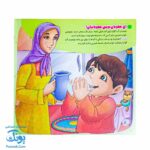 کتاب برای مامان و بابا: یادگیری احترام و محبت به والدین از مجموعه با امام سجاد علیه السلام ۲