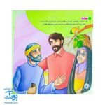 کتاب برای مامان و بابا: یادگیری احترام و محبت به والدین از مجموعه با امام سجاد علیه السلام ۲
