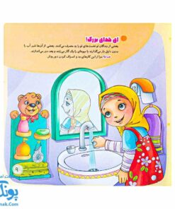 به سوی خوبی‌ها: یادگیری کمالات معنوی از مجموعه با امام سجاد علیه السلام ۳