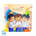به سوی خوبی‌ها: یادگیری کمالات معنوی از مجموعه با امام سجاد علیه السلام ۳