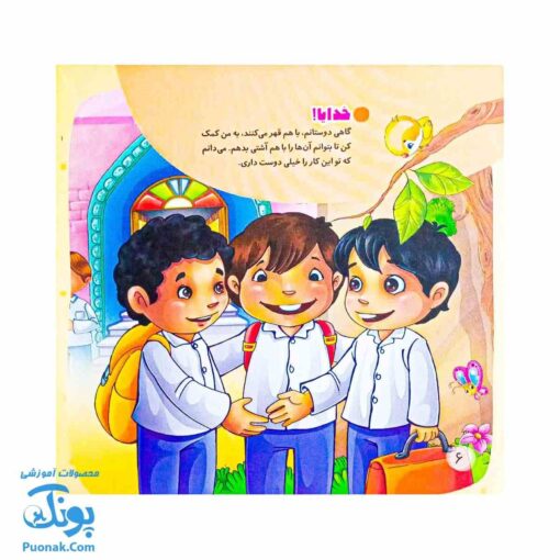 به سوی خوبی‌ها: یادگیری کمالات معنوی از مجموعه با امام سجاد علیه السلام ۳