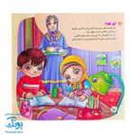 به سوی خوبی‌ها: یادگیری کمالات معنوی از مجموعه با امام سجاد علیه السلام ۳