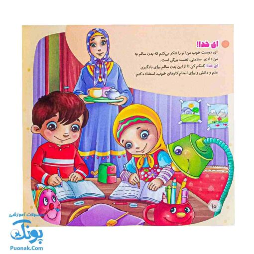 به سوی خوبی‌ها: یادگیری کمالات معنوی از مجموعه با امام سجاد علیه السلام ۳