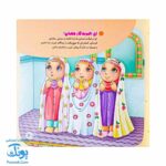 به سوی خوبی‌ها: یادگیری کمالات معنوی از مجموعه با امام سجاد علیه السلام ۳