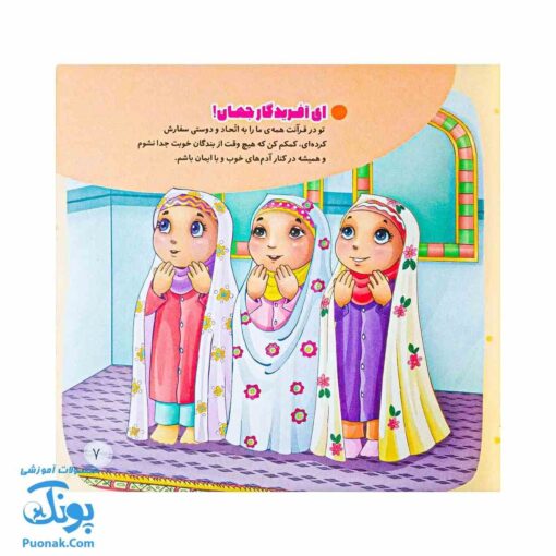 به سوی خوبی‌ها: یادگیری کمالات معنوی از مجموعه با امام سجاد علیه السلام ۳