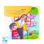 به سوی خوبی‌ها: یادگیری کمالات معنوی از مجموعه با امام سجاد علیه السلام ۳