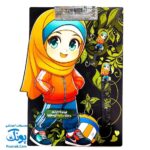 ست تخته شاسی و سرمدادی و خط کش و جاکلیدی دخترانه محجبه مبینا ورزشکار