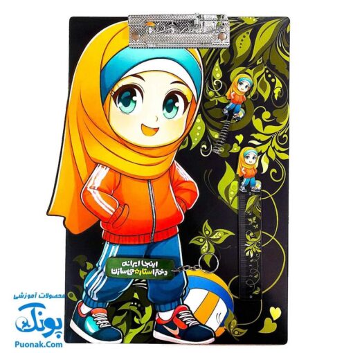 ست تخته شاسی و سرمدادی و خط کش و جاکلیدی دخترانه محجبه مبینا ورزشکار