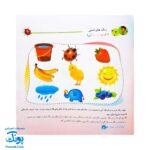 آموزش جامع نوباوه جلد ۱.۲ ابزار آموزشی کامل برای کودکان ۳ تا ۴ سال