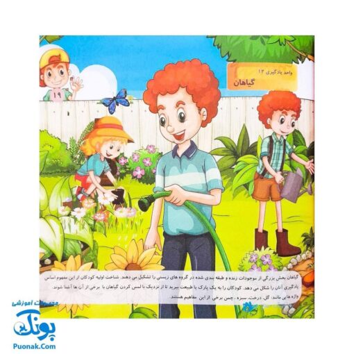 آموزش جامع نوباوه جلد ۱.۲ ابزار آموزشی کامل برای کودکان ۳ تا ۴ سال