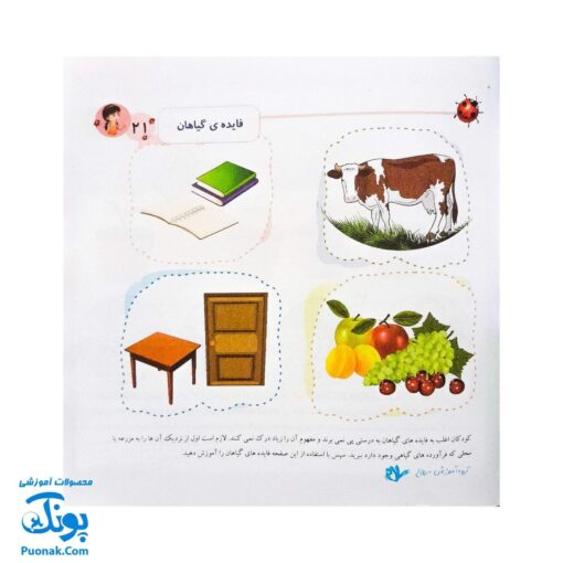 آموزش جامع نوباوه جلد ۱.۲ ابزار آموزشی کامل برای کودکان ۳ تا ۴ سال
