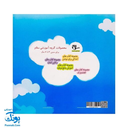 آموزش جامع نوباوه جلد ۱.۲ ابزار آموزشی کامل برای کودکان ۳ تا ۴ سال