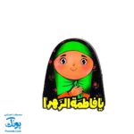 پیکسل چوبی طرح یا فاطمه زهرا س - دخترانه زینب و محسن