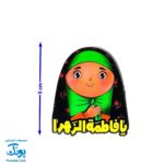 پیکسل چوبی طرح یا فاطمه زهرا س - دخترانه زینب و محسن