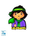 پیکسل چوبی طرح یا فاطمه زهرا س - پسرانه زینب و محسن