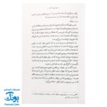 کتاب شصت پرسش اعتقادی - پاسخ‌های ساده به سوالات کودکان