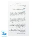 کتاب شصت پرسش اعتقادی - پاسخ‌های ساده به سوالات کودکان