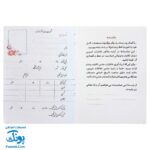 شناسنامه تکلیف: یادگاری از دوران نونهالی