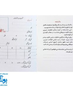 شناسنامه تکلیف: یادگاری از دوران نونهالی