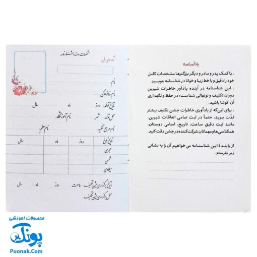 شناسنامه تکلیف: یادگاری از دوران نونهالی