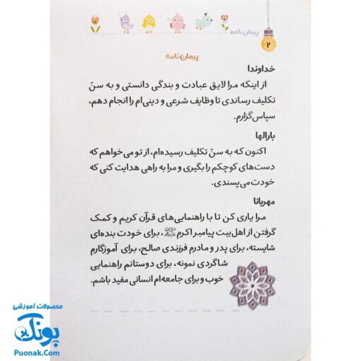 شناسنامه تکلیف: یادگاری از دوران نونهالی