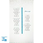 کتاب پر پرواز معارف نماز برای دانش آموزان و مربیان