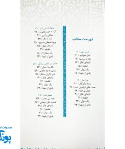 کتاب پر پرواز معارف نماز برای دانش آموزان و مربیان