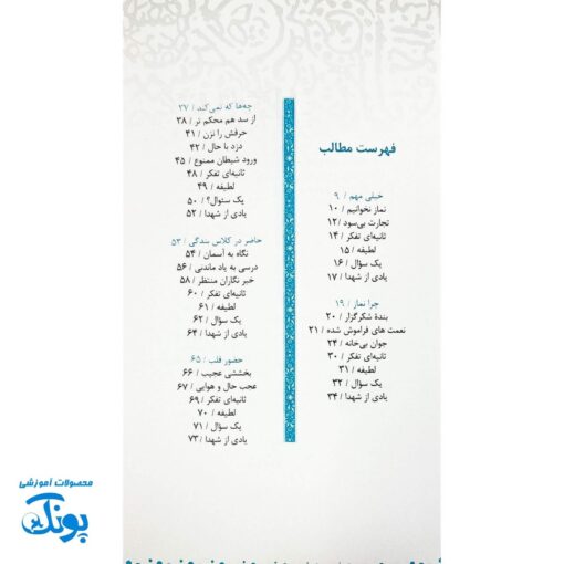 کتاب پر پرواز معارف نماز برای دانش آموزان و مربیان