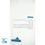کتاب پر پرواز معارف نماز برای دانش آموزان و مربیان