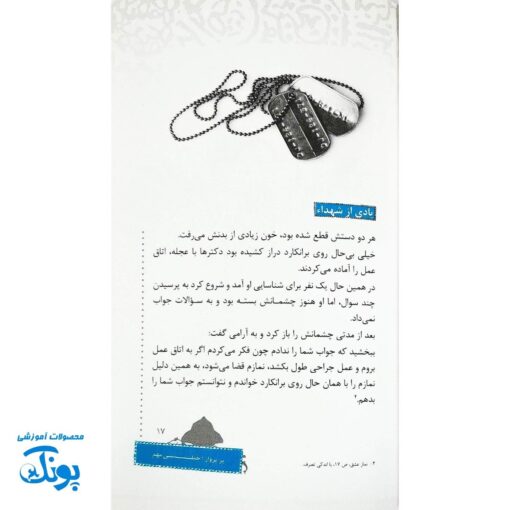 کتاب پر پرواز معارف نماز برای دانش آموزان و مربیان