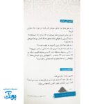 کتاب پر پرواز معارف نماز برای دانش آموزان و مربیان