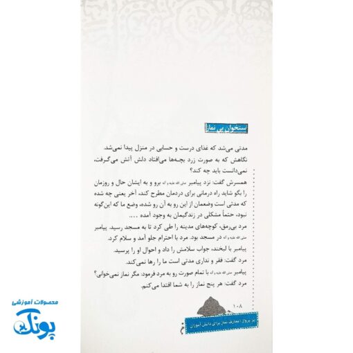 کتاب پر پرواز معارف نماز برای دانش آموزان و مربیان