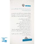 کتاب پر پرواز معارف نماز برای دانش آموزان و مربیان