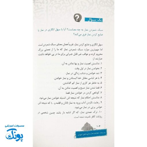 کتاب پر پرواز معارف نماز برای دانش آموزان و مربیان