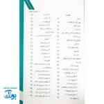 کتاب شیوه های جذاب سازی کلاس های معارف دین